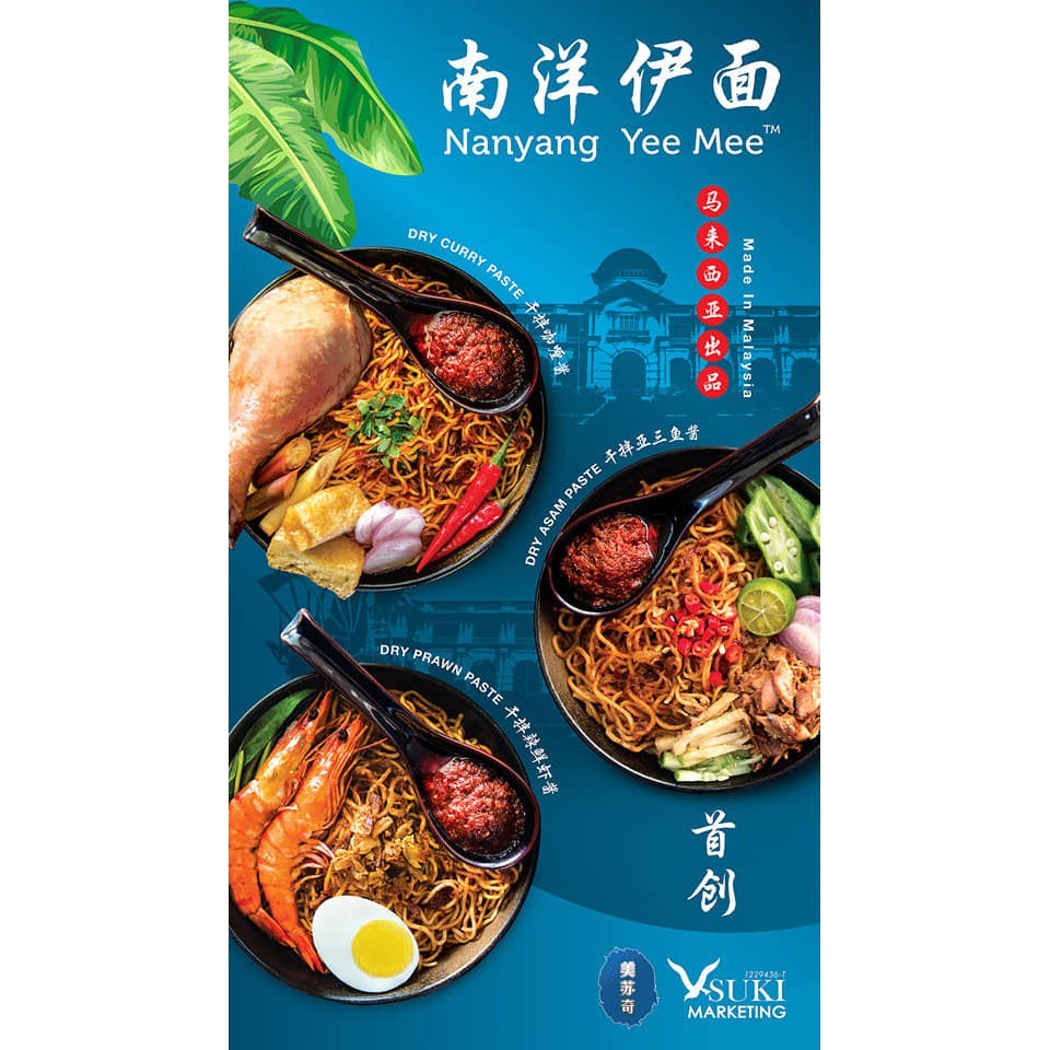 Ipoh Famous Nanyang Instant Yee Mee - Dry Prawn Mee / Dry Curry Mee / Dry Asam Mee / /
