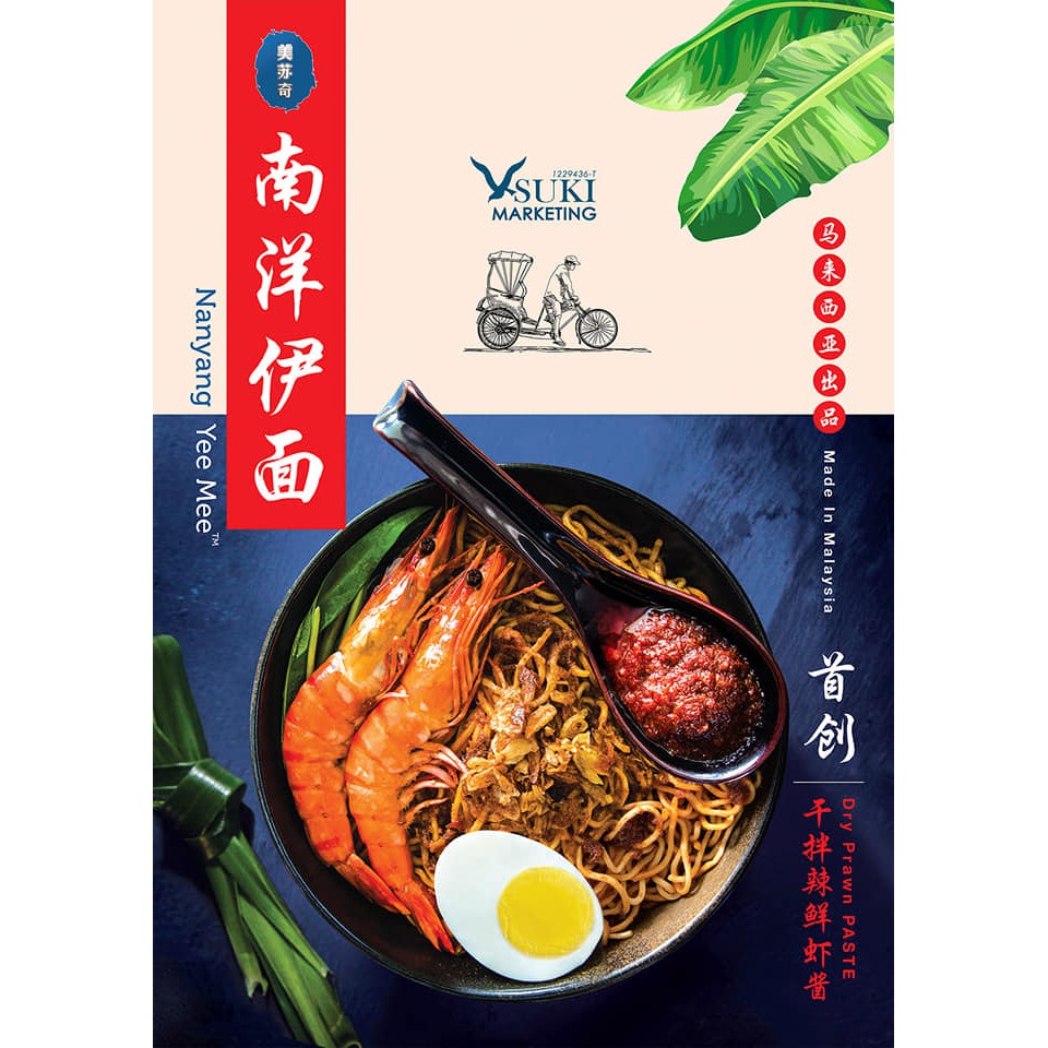 Ipoh Famous Nanyang Instant Yee Mee - Dry Prawn Mee / Dry Curry Mee / Dry Asam Mee / /